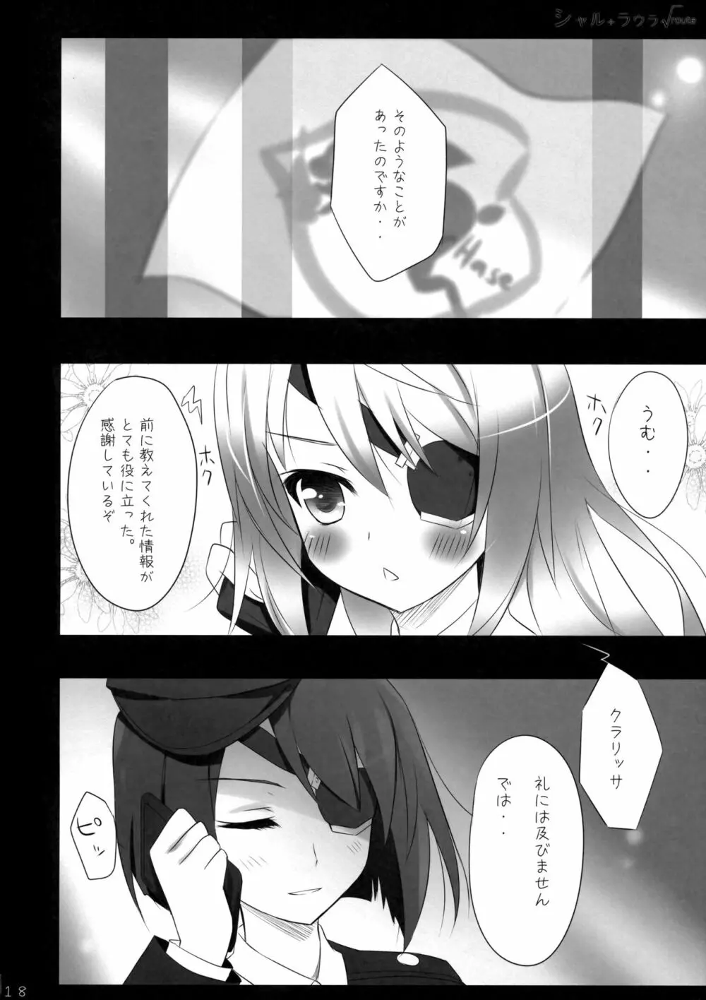 シャル+ラウラ√route - page19