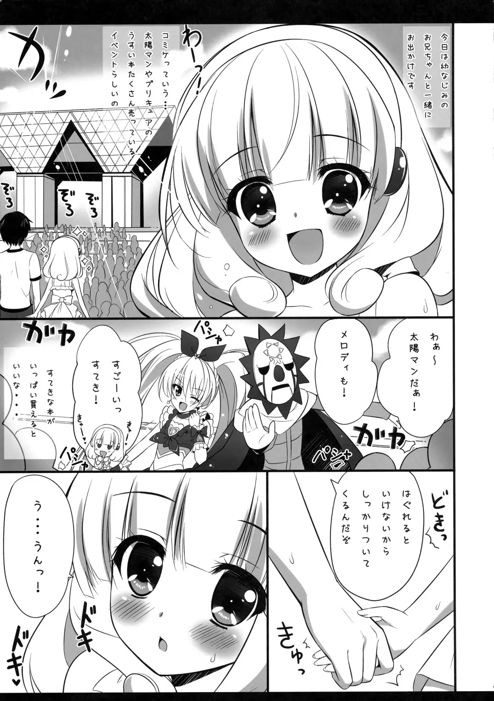 わたしをコミケにつれてって☆ - page6