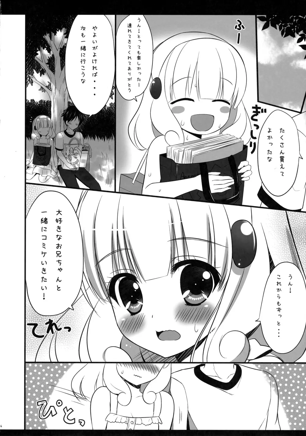 わたしをコミケにつれてって☆ - page7