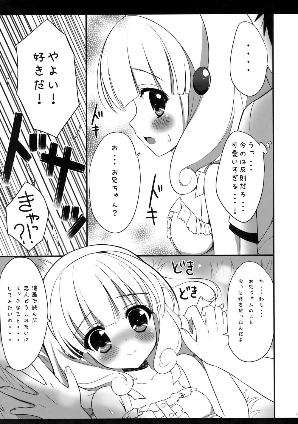 わたしをコミケにつれてって☆ - page8