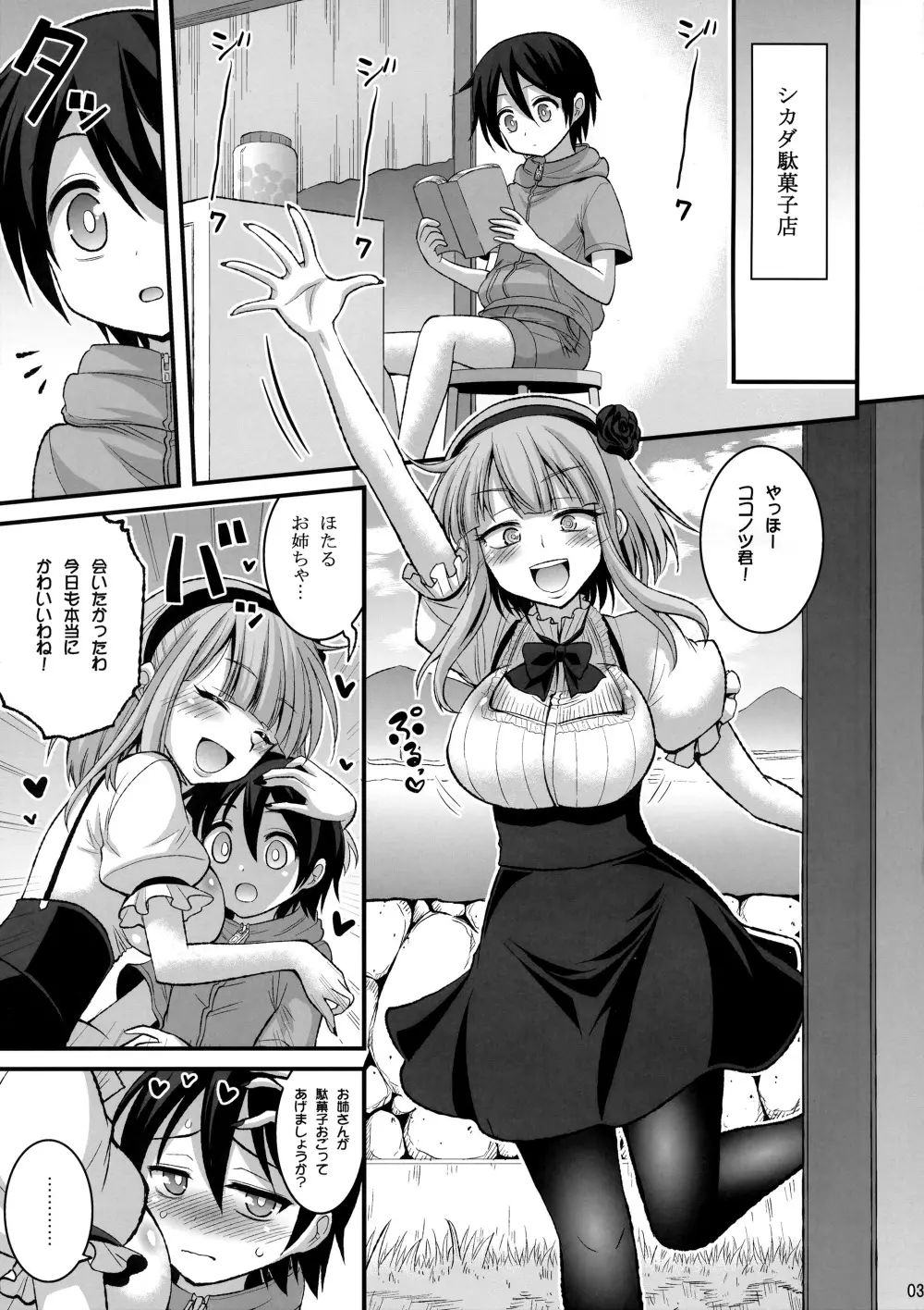 二人とショタの秘めごとサマー - page3