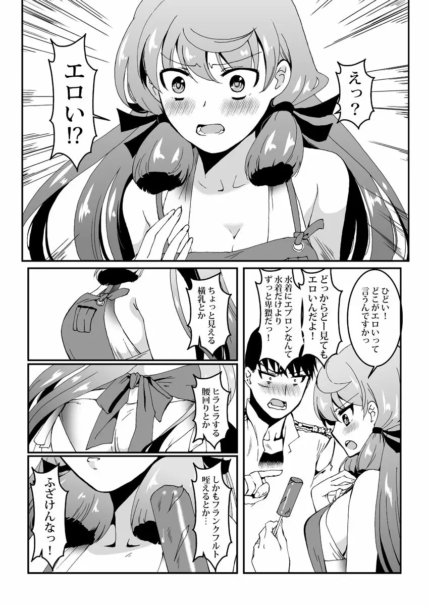 明石と浜辺で - page11