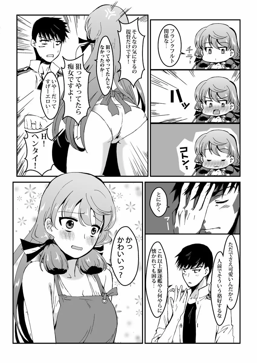 明石と浜辺で - page12