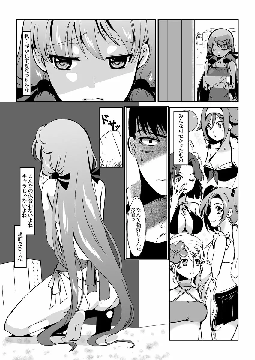 明石と浜辺で - page6