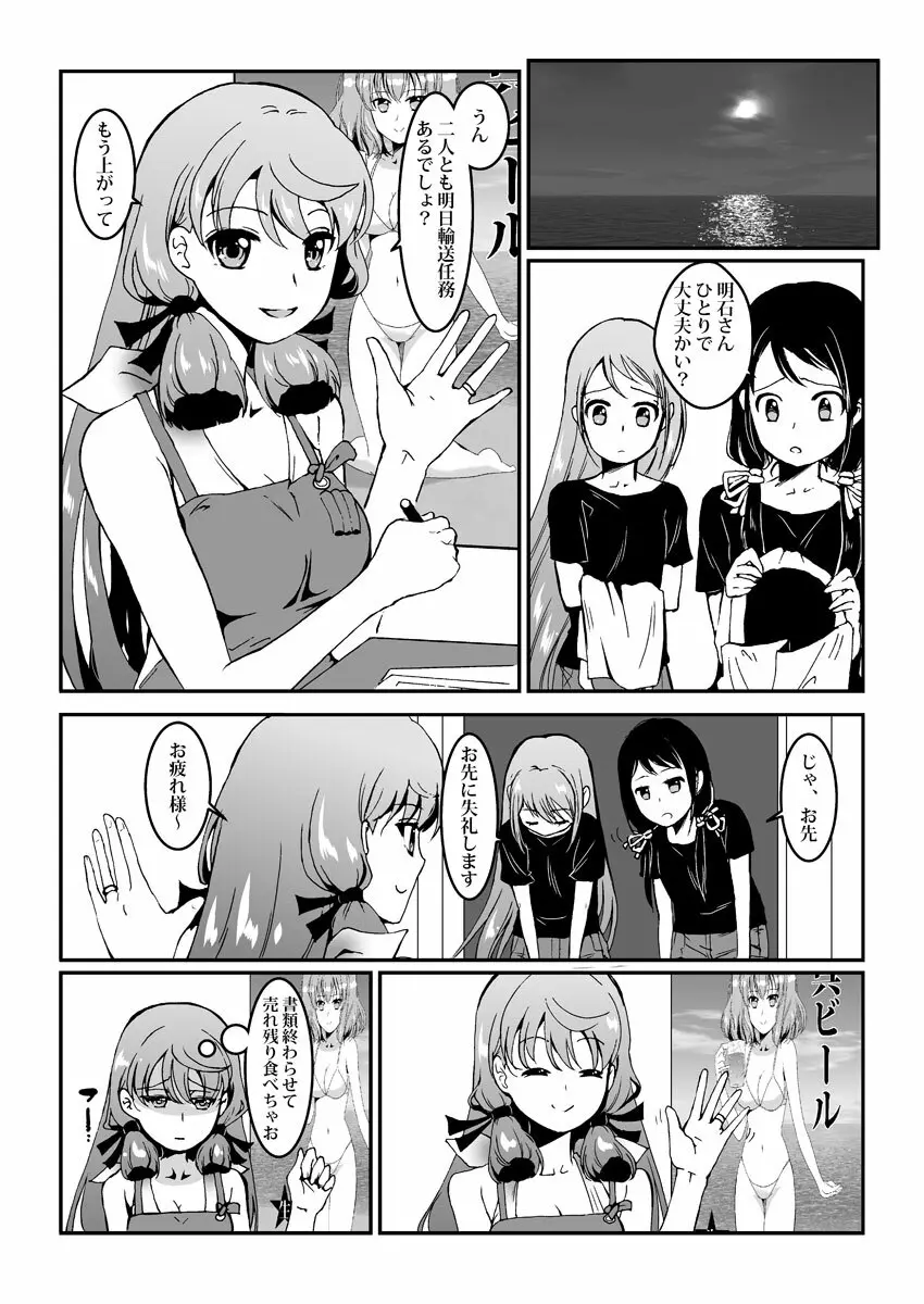 明石と浜辺で - page7