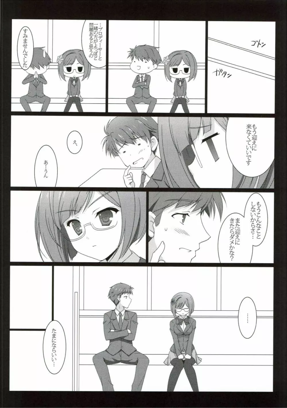 前川さんとナイショのXX - page17