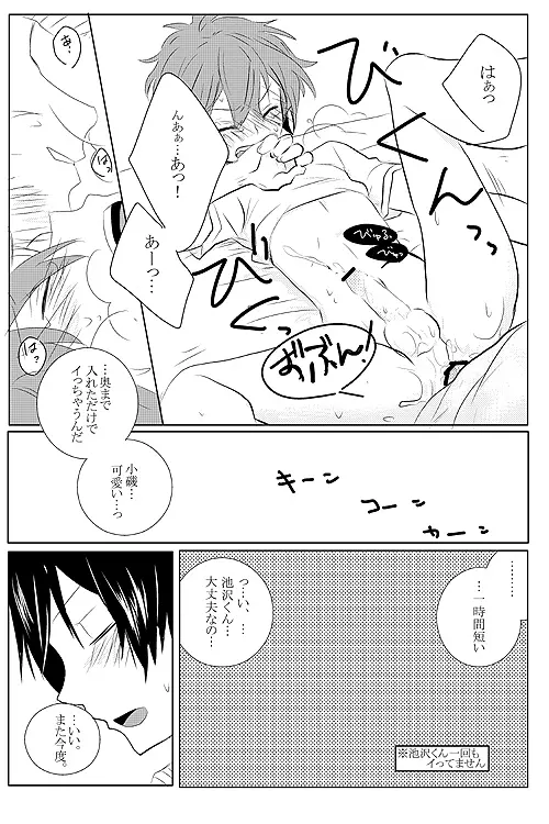 いけこい - page13