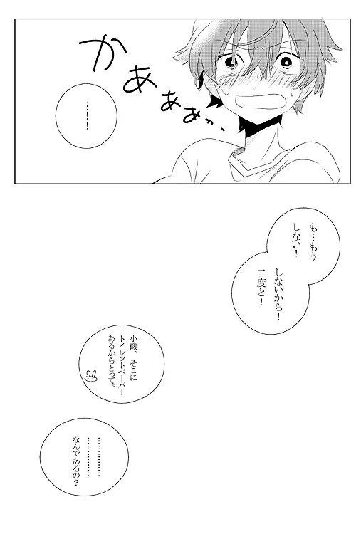 いけこい - page14