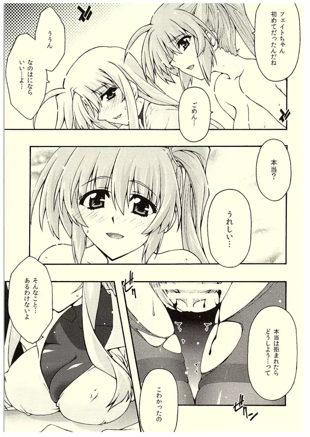 堕チル -フェイト- - page16