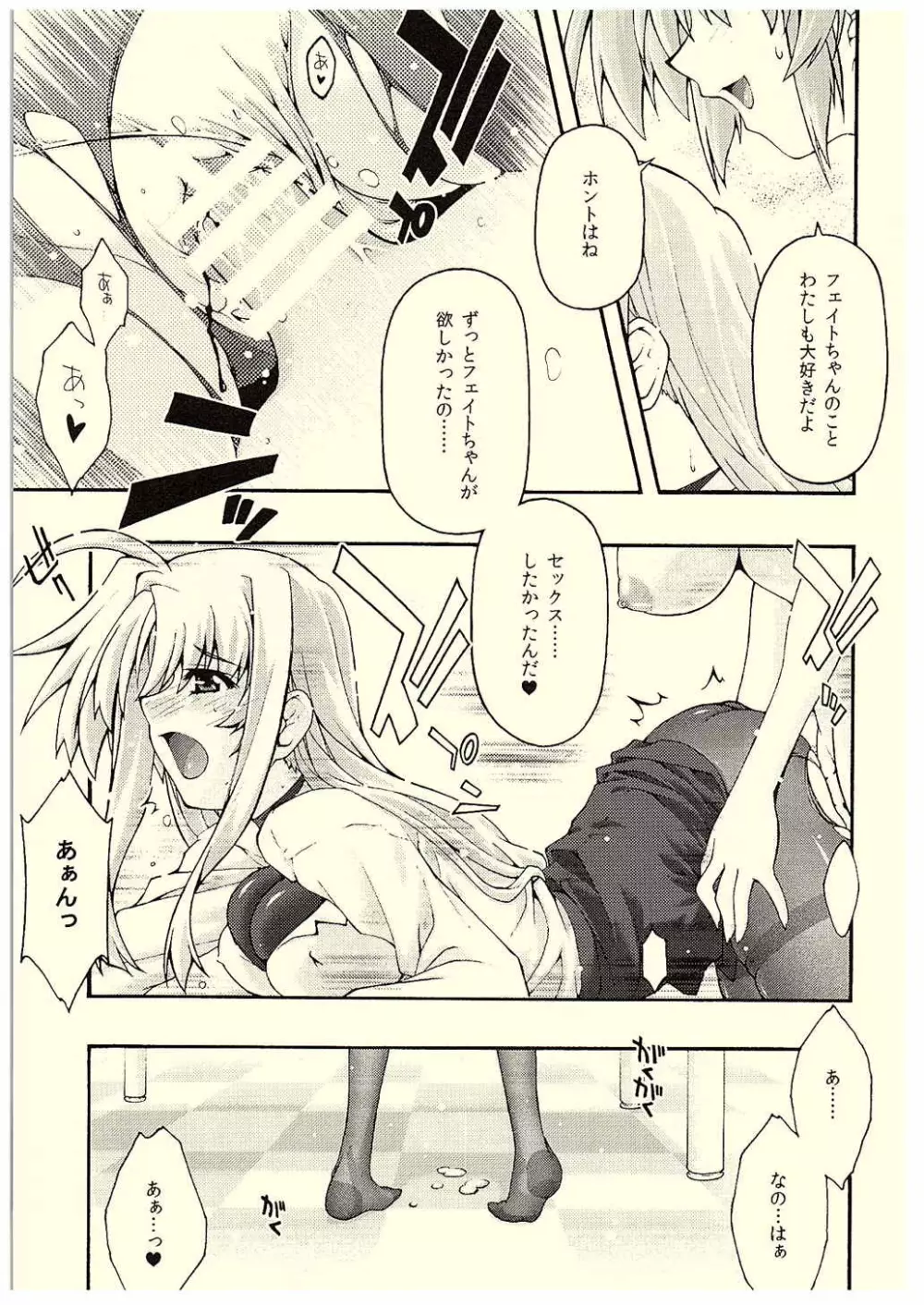 堕チル -フェイト- - page18