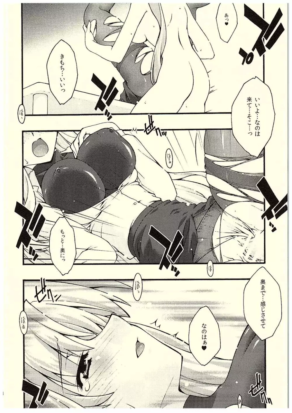 堕チル -フェイト- - page23