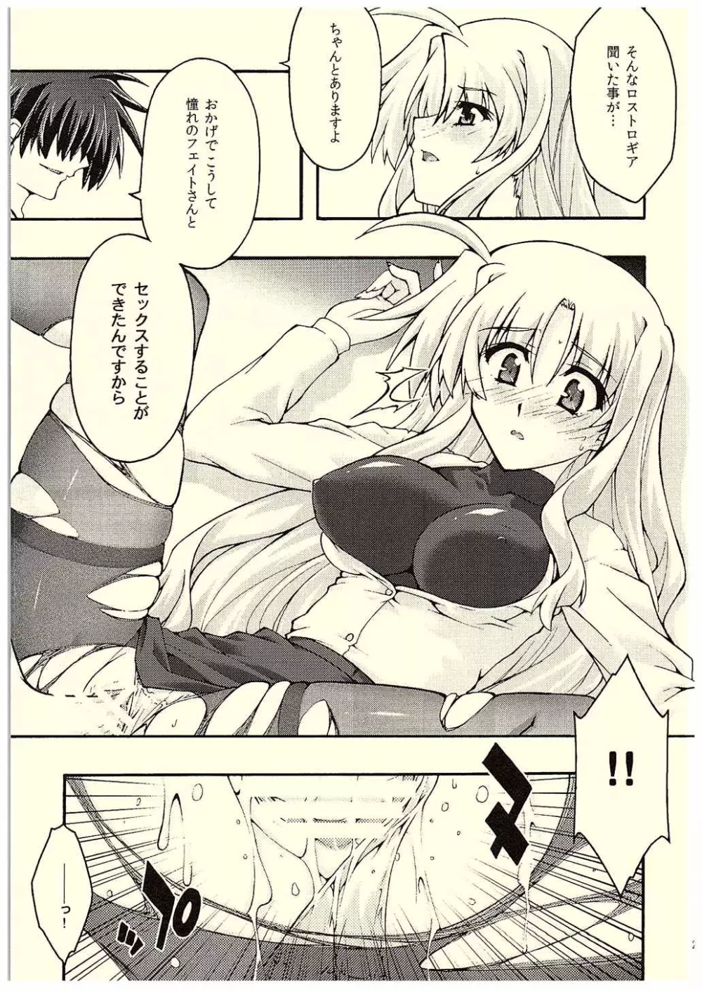 堕チル -フェイト- - page26