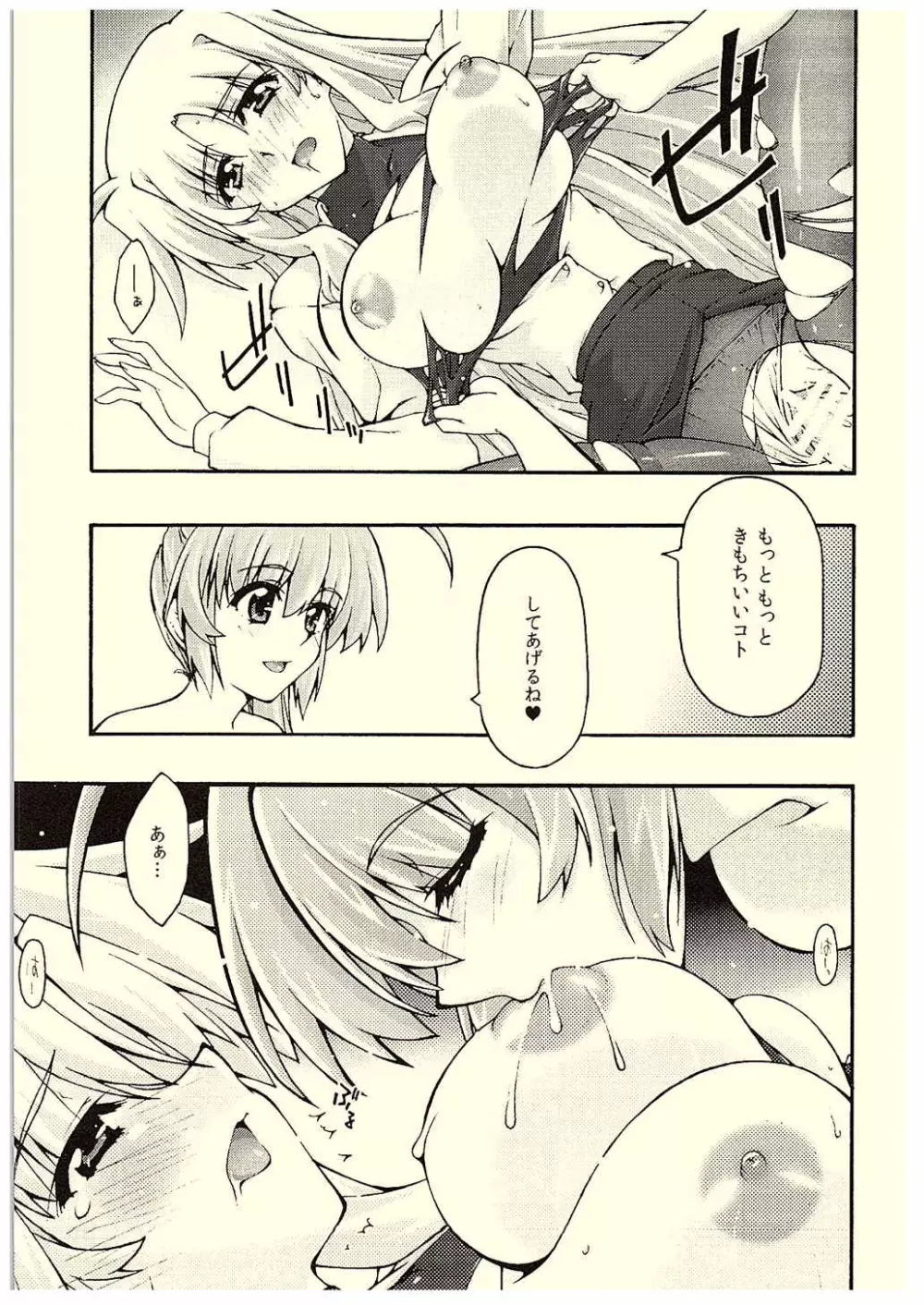 堕チル -フェイト- - page34