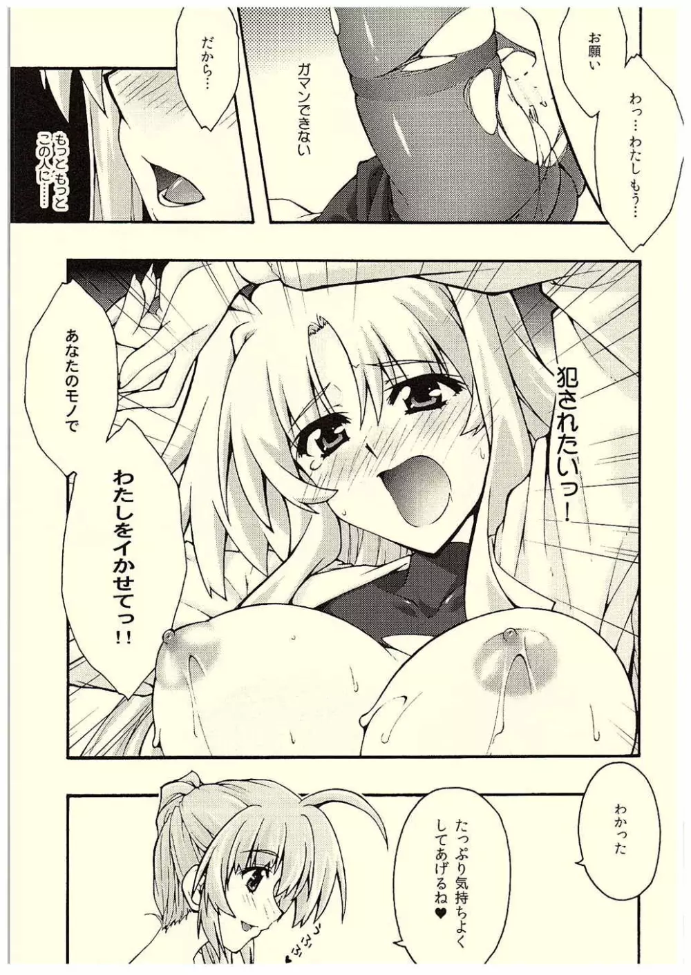 堕チル -フェイト- - page36