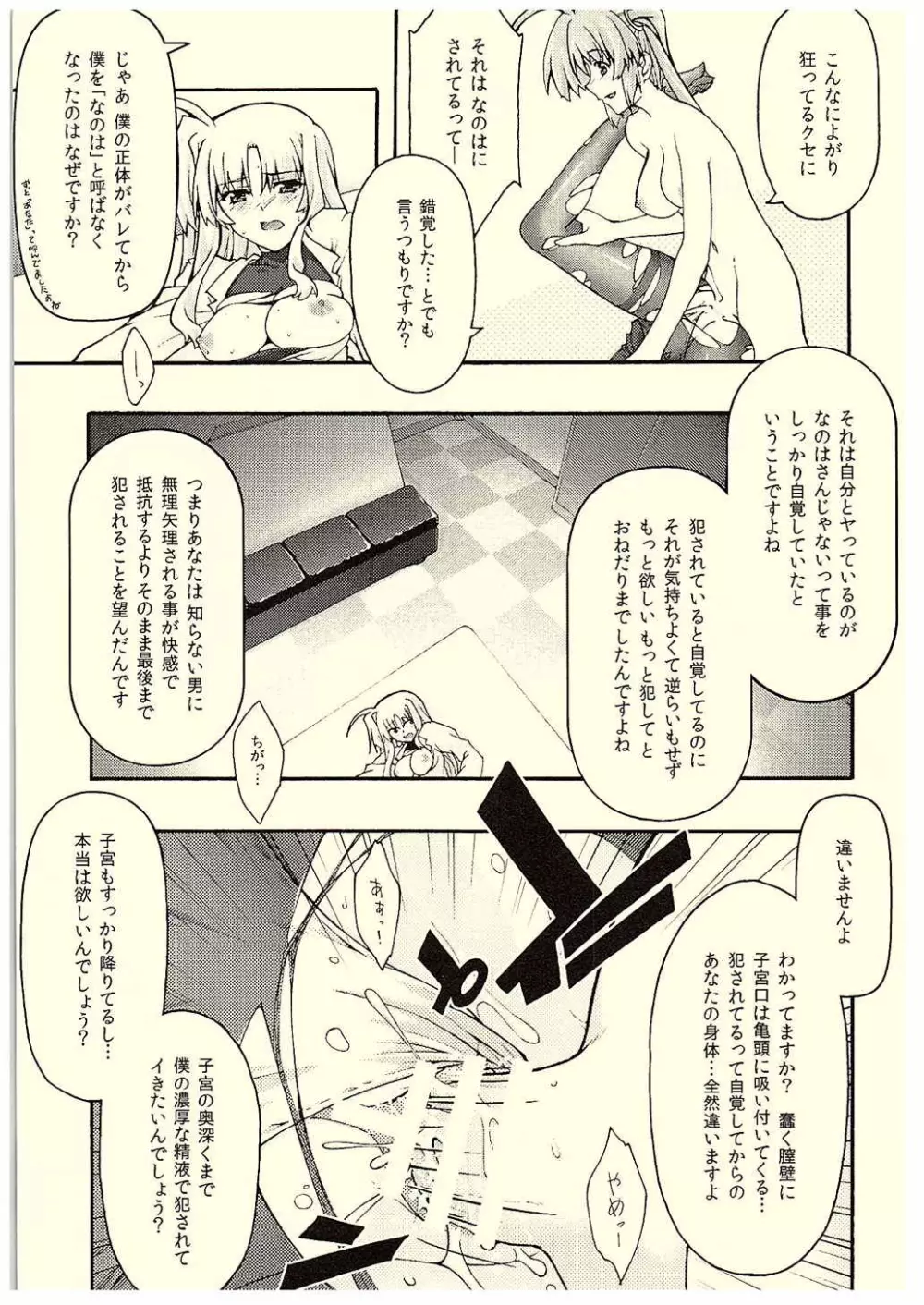 堕チル -フェイト- - page44