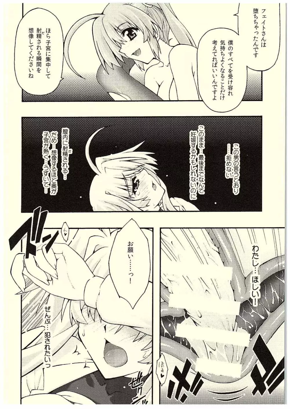 堕チル -フェイト- - page45