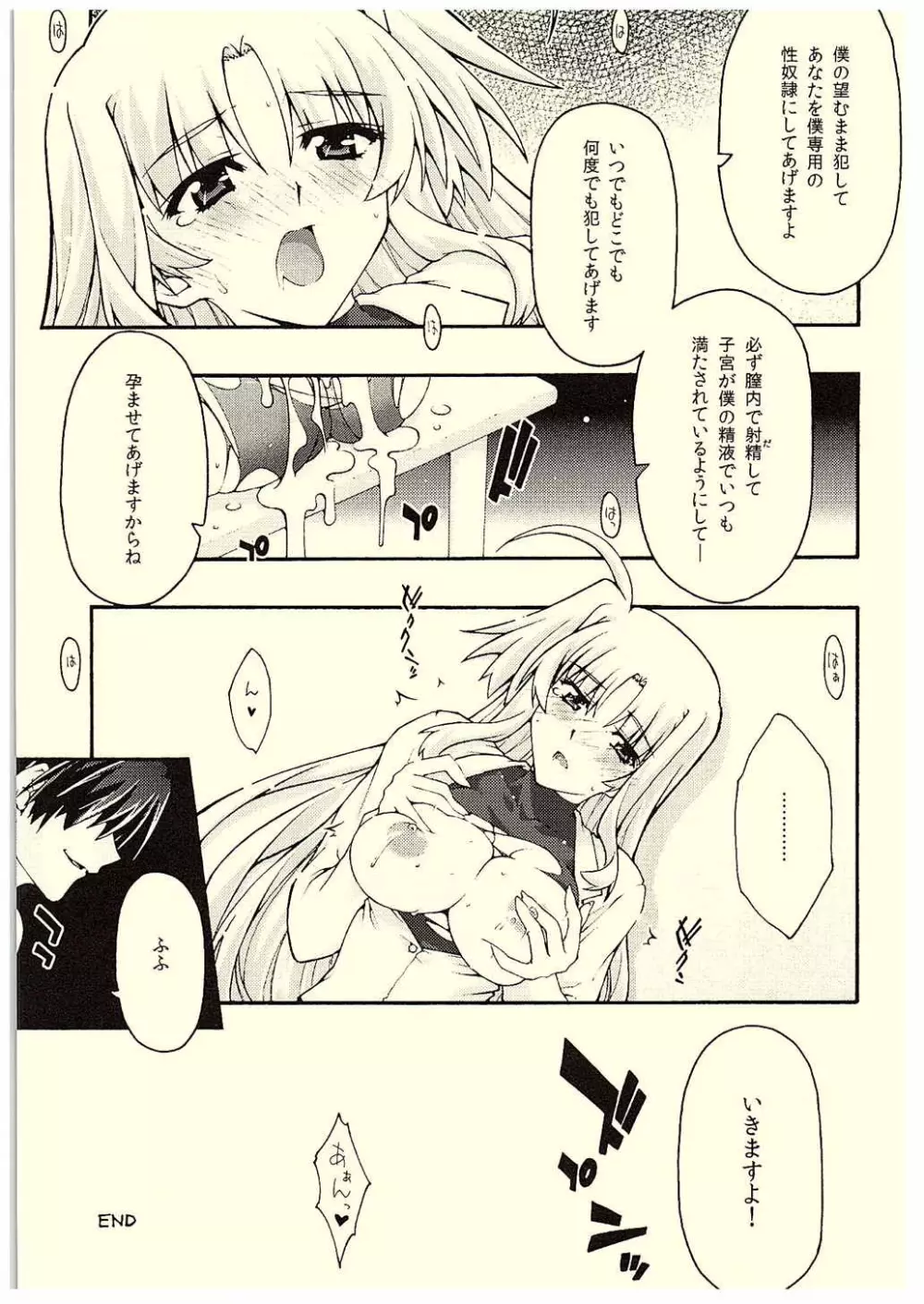 堕チル -フェイト- - page50