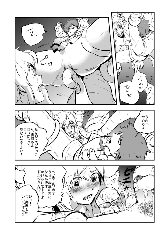 蓮華龍 - page13