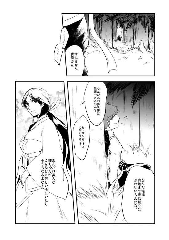 蓮華龍 - page4