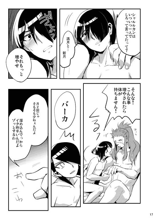 僕らの性教育1・2 - page30