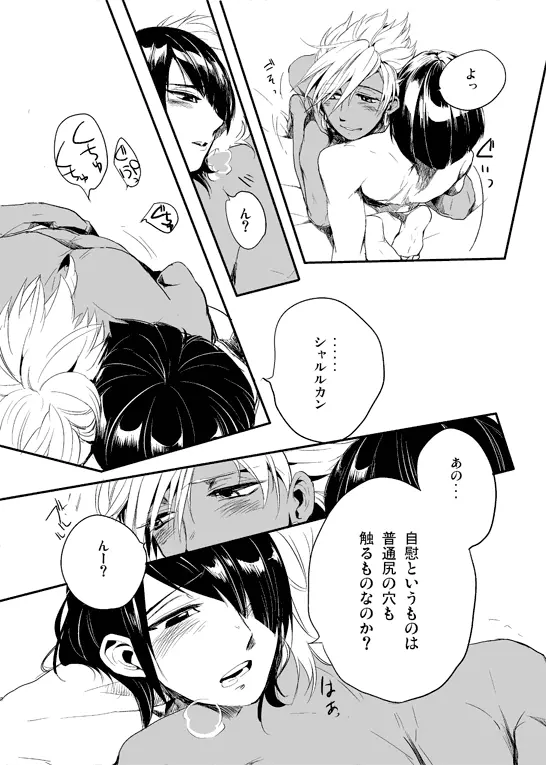 僕らの性教育1・2 - page7