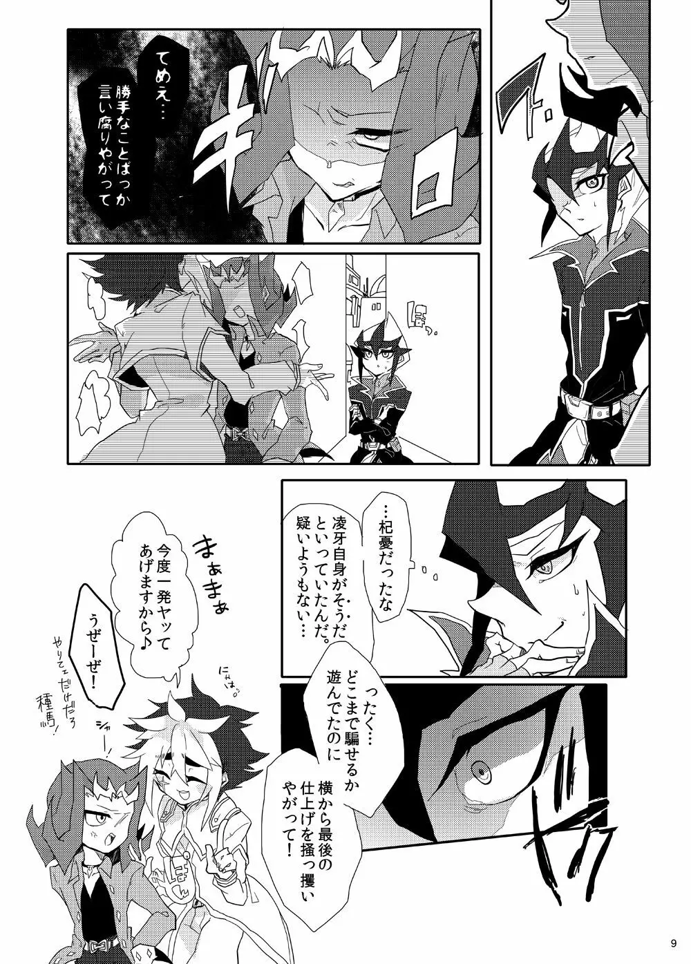 或るロマンチスト曰く、「懺悔せよ!」 - page10