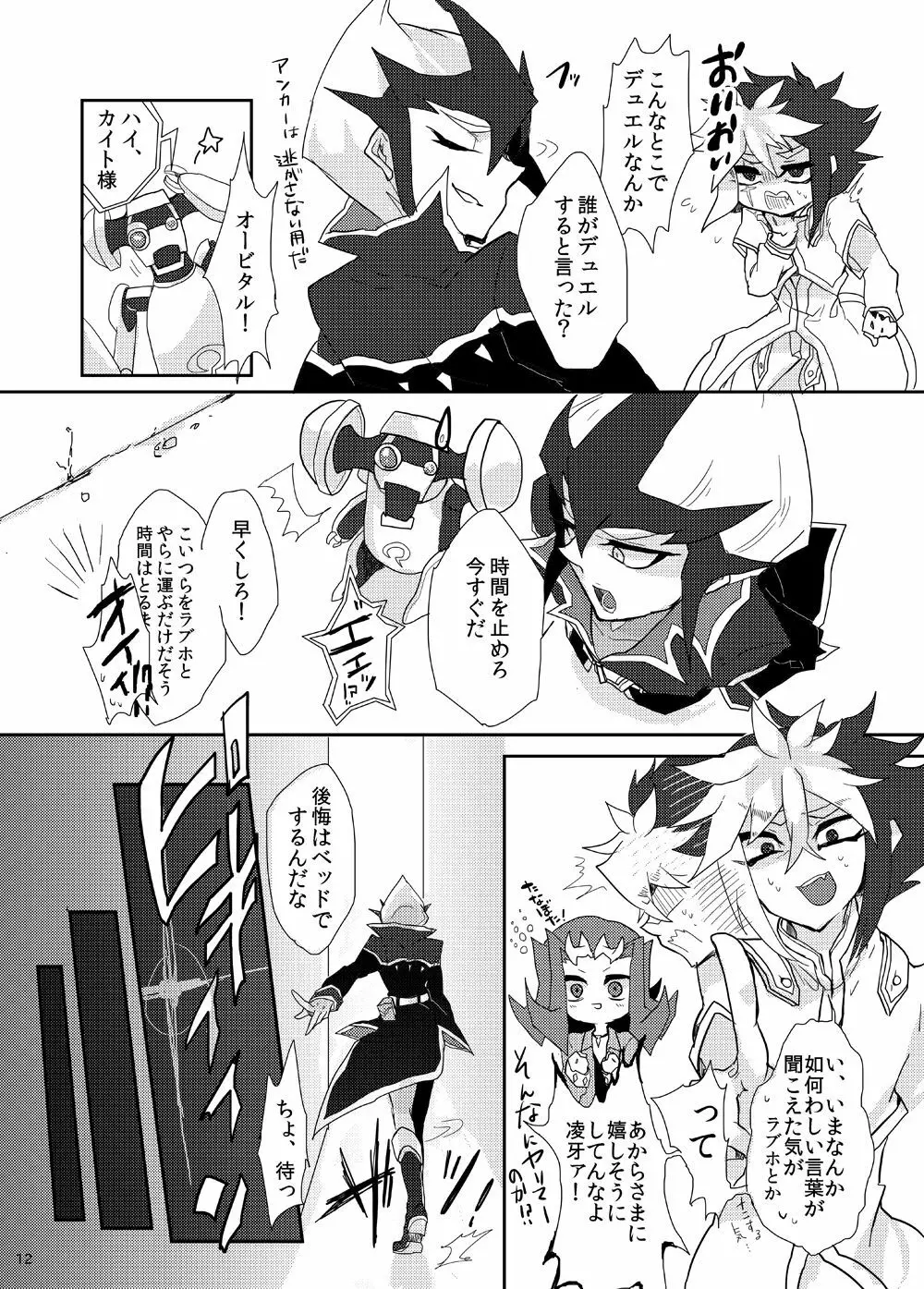 或るロマンチスト曰く、「懺悔せよ!」 - page13