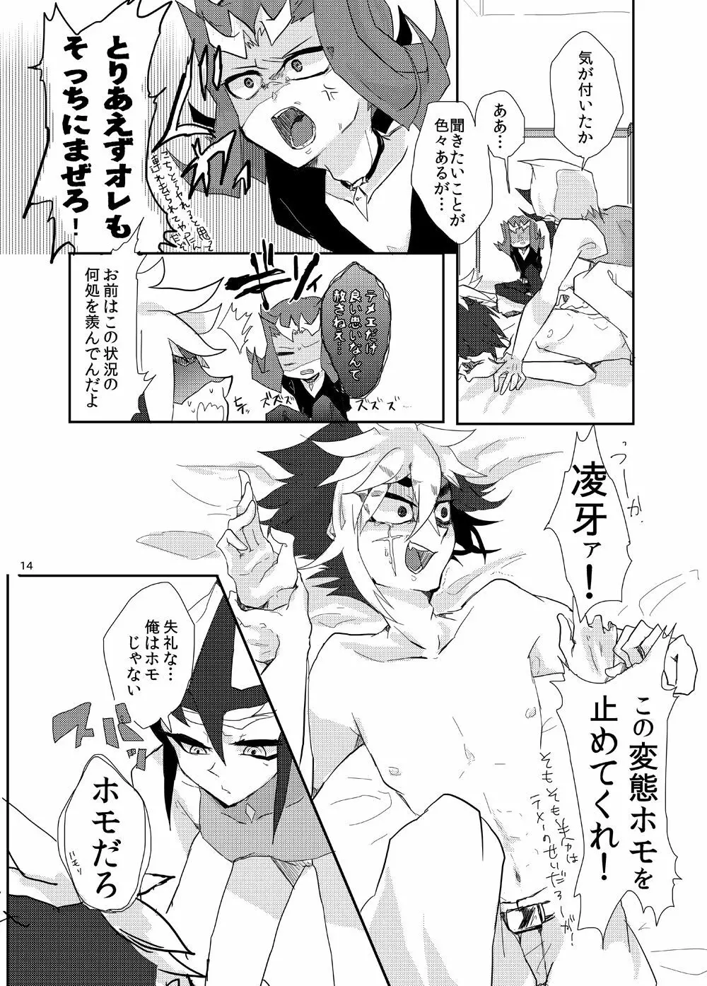 或るロマンチスト曰く、「懺悔せよ!」 - page14