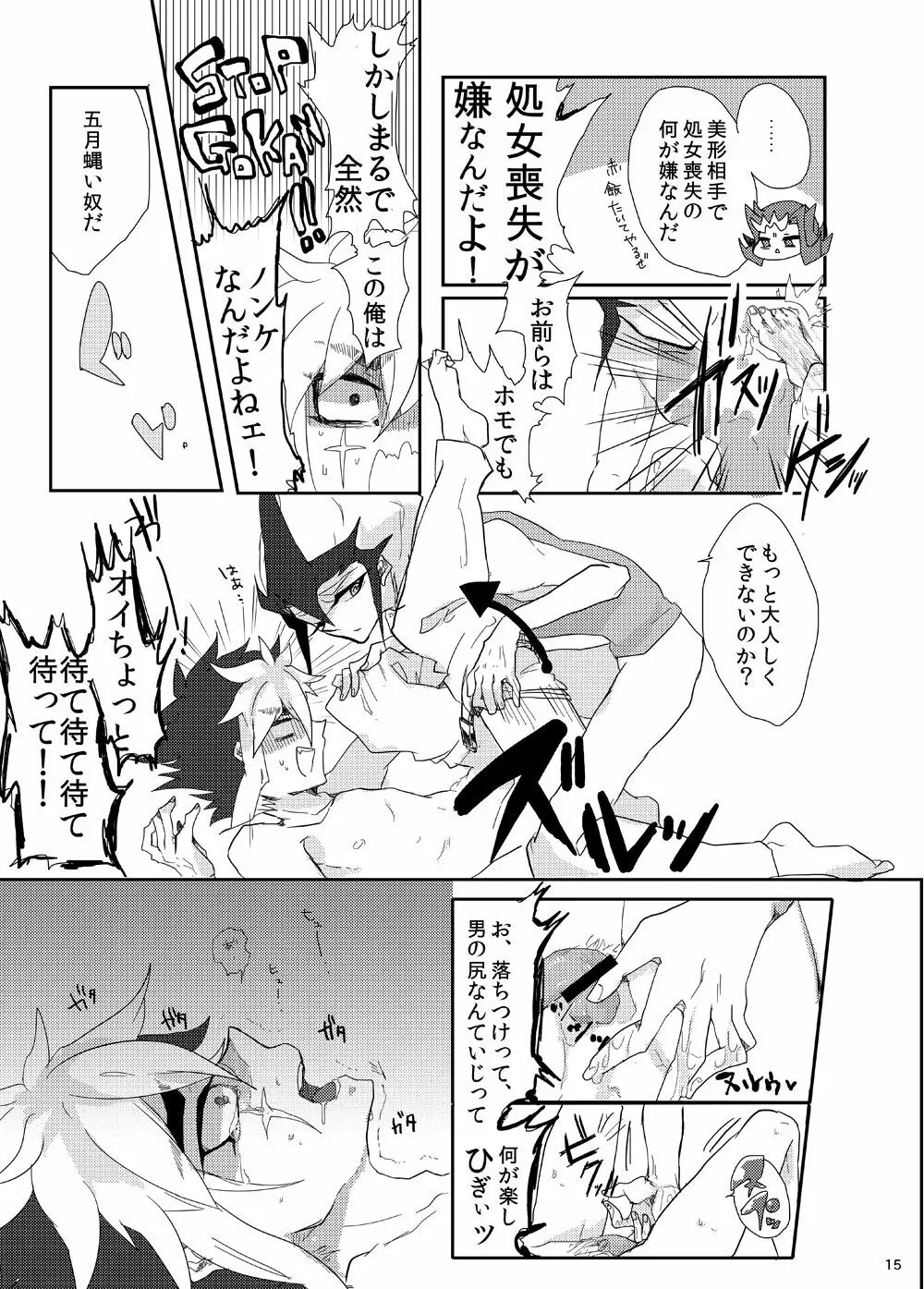 或るロマンチスト曰く、「懺悔せよ!」 - page15