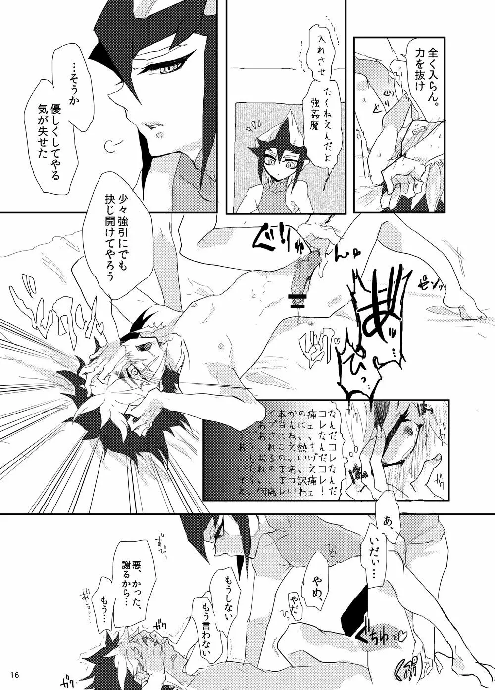 或るロマンチスト曰く、「懺悔せよ!」 - page16