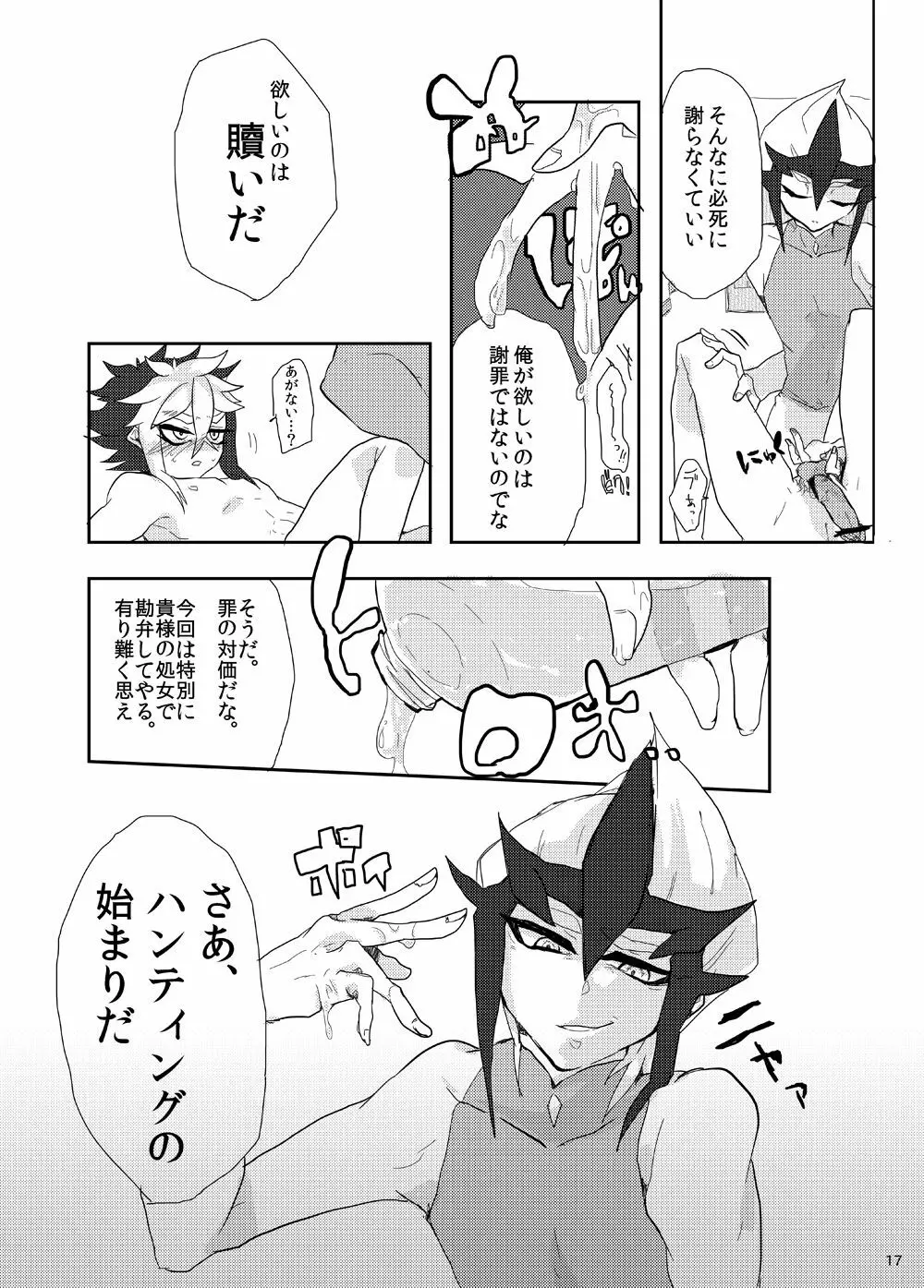 或るロマンチスト曰く、「懺悔せよ!」 - page17