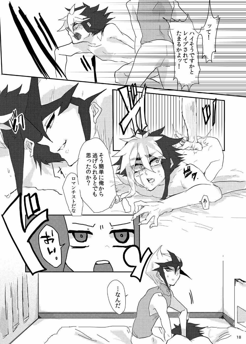 或るロマンチスト曰く、「懺悔せよ!」 - page18