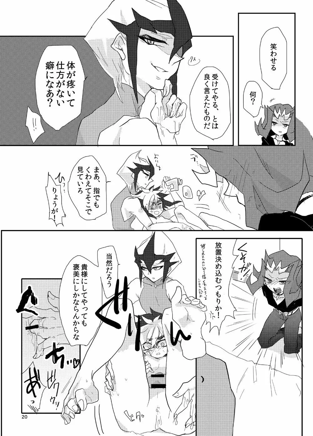 或るロマンチスト曰く、「懺悔せよ!」 - page20