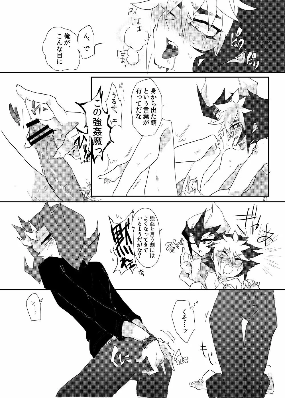 或るロマンチスト曰く、「懺悔せよ!」 - page21