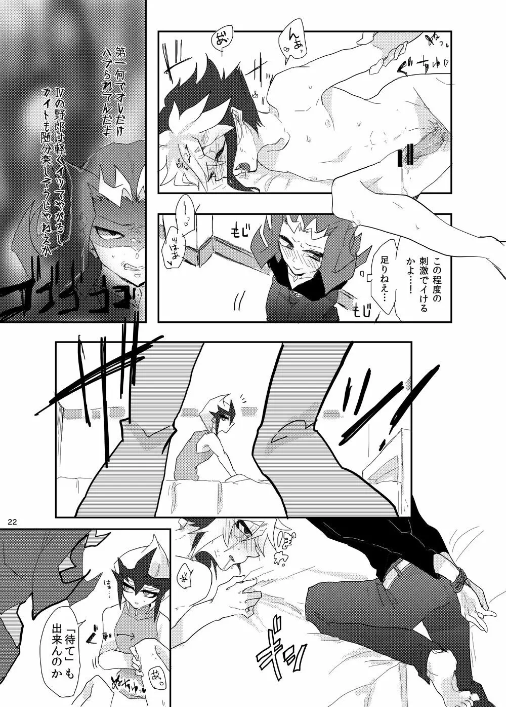 或るロマンチスト曰く、「懺悔せよ!」 - page22