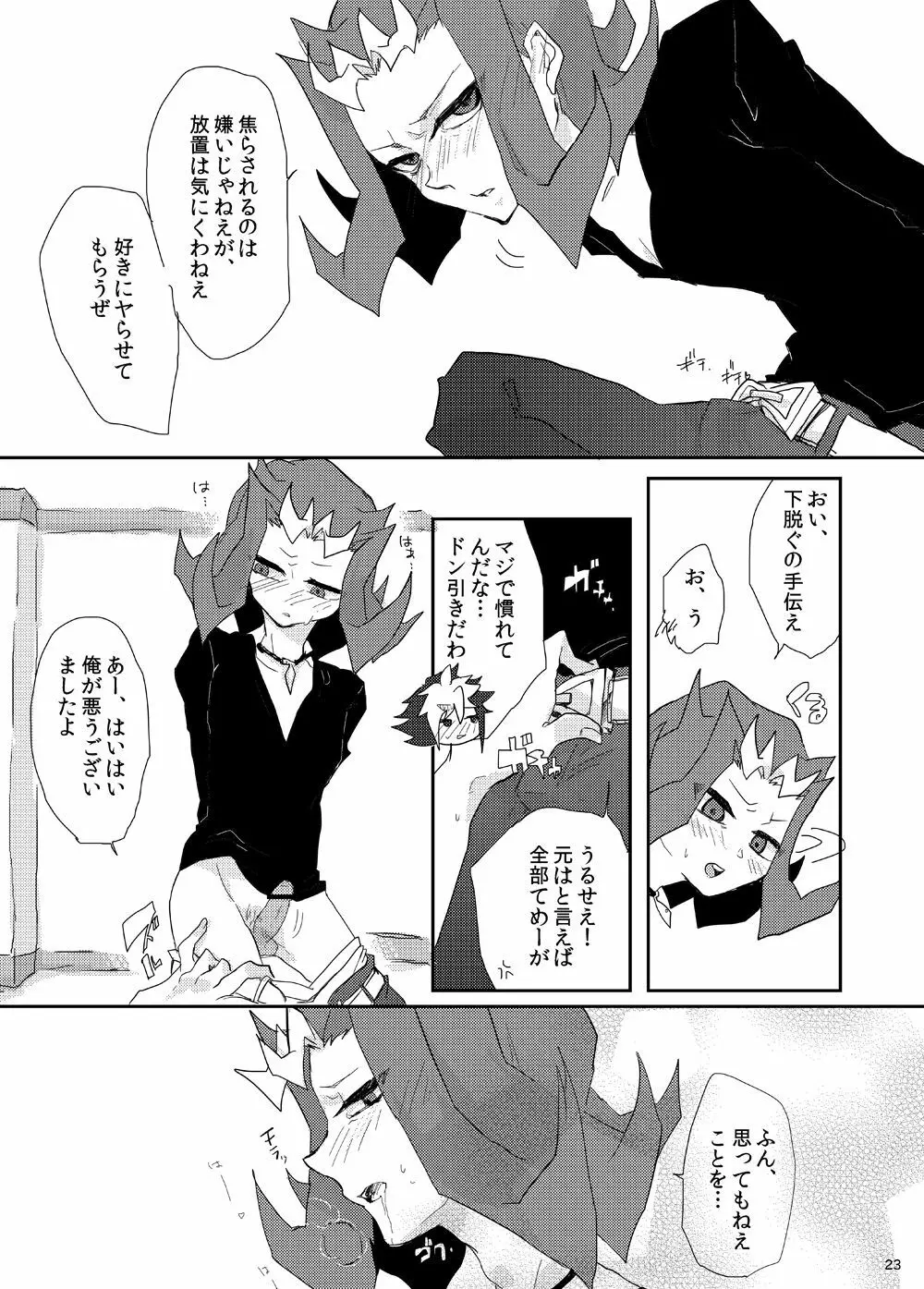 或るロマンチスト曰く、「懺悔せよ!」 - page23