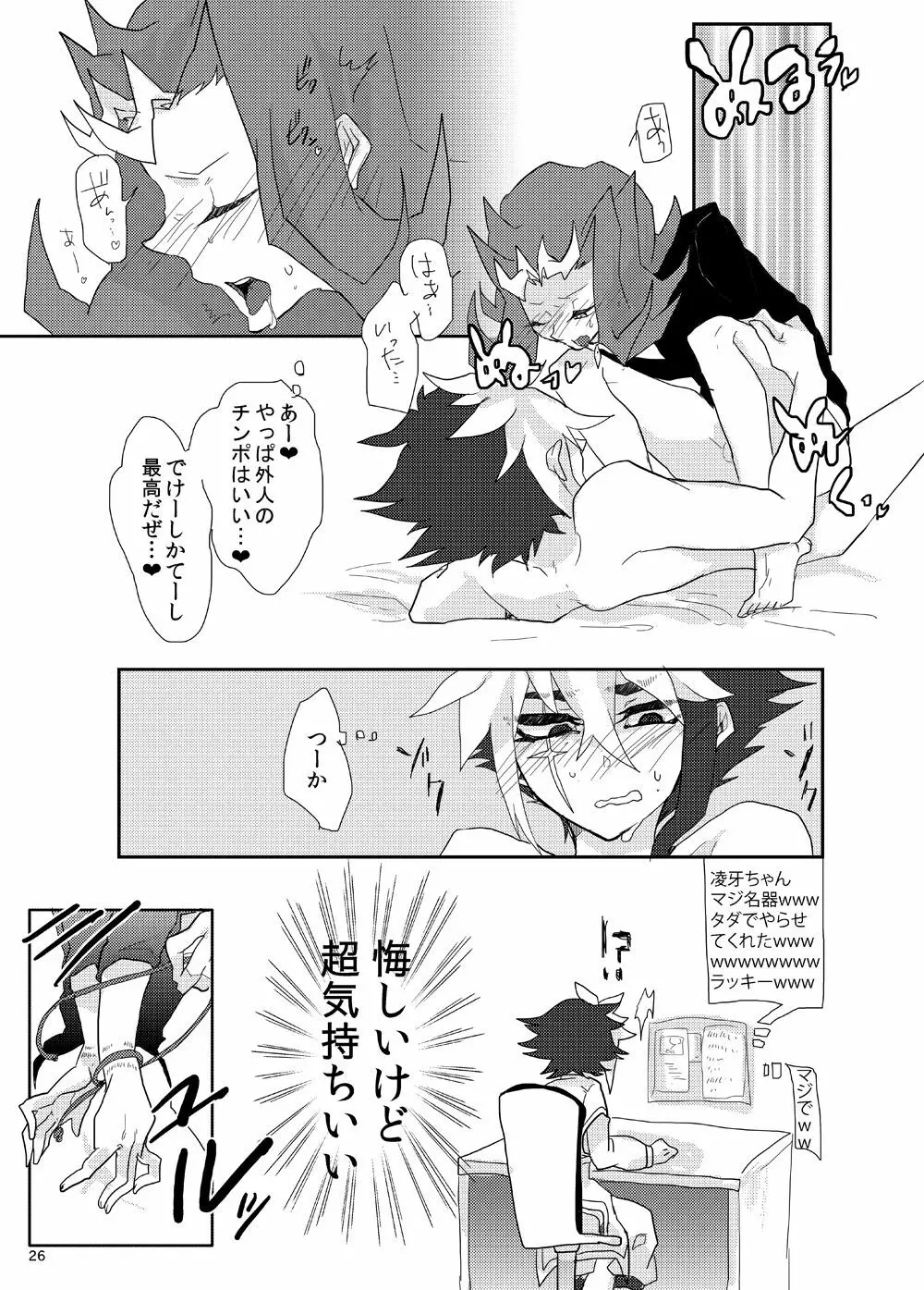 或るロマンチスト曰く、「懺悔せよ!」 - page26