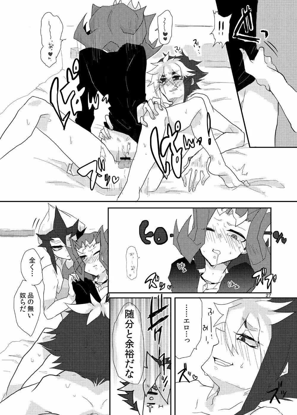 或るロマンチスト曰く、「懺悔せよ!」 - page27