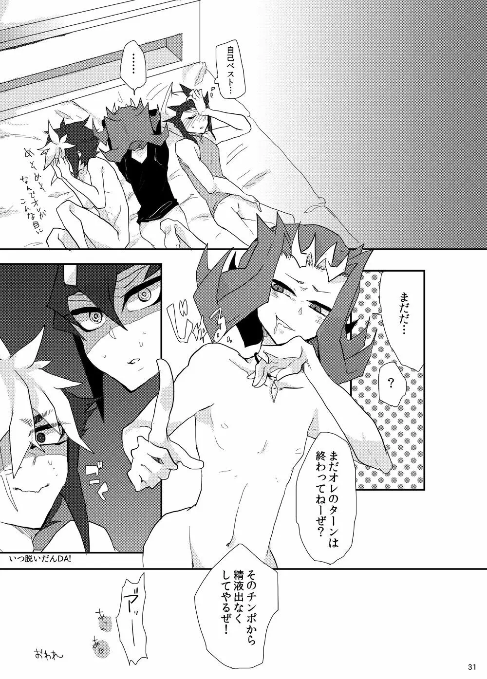 或るロマンチスト曰く、「懺悔せよ!」 - page31