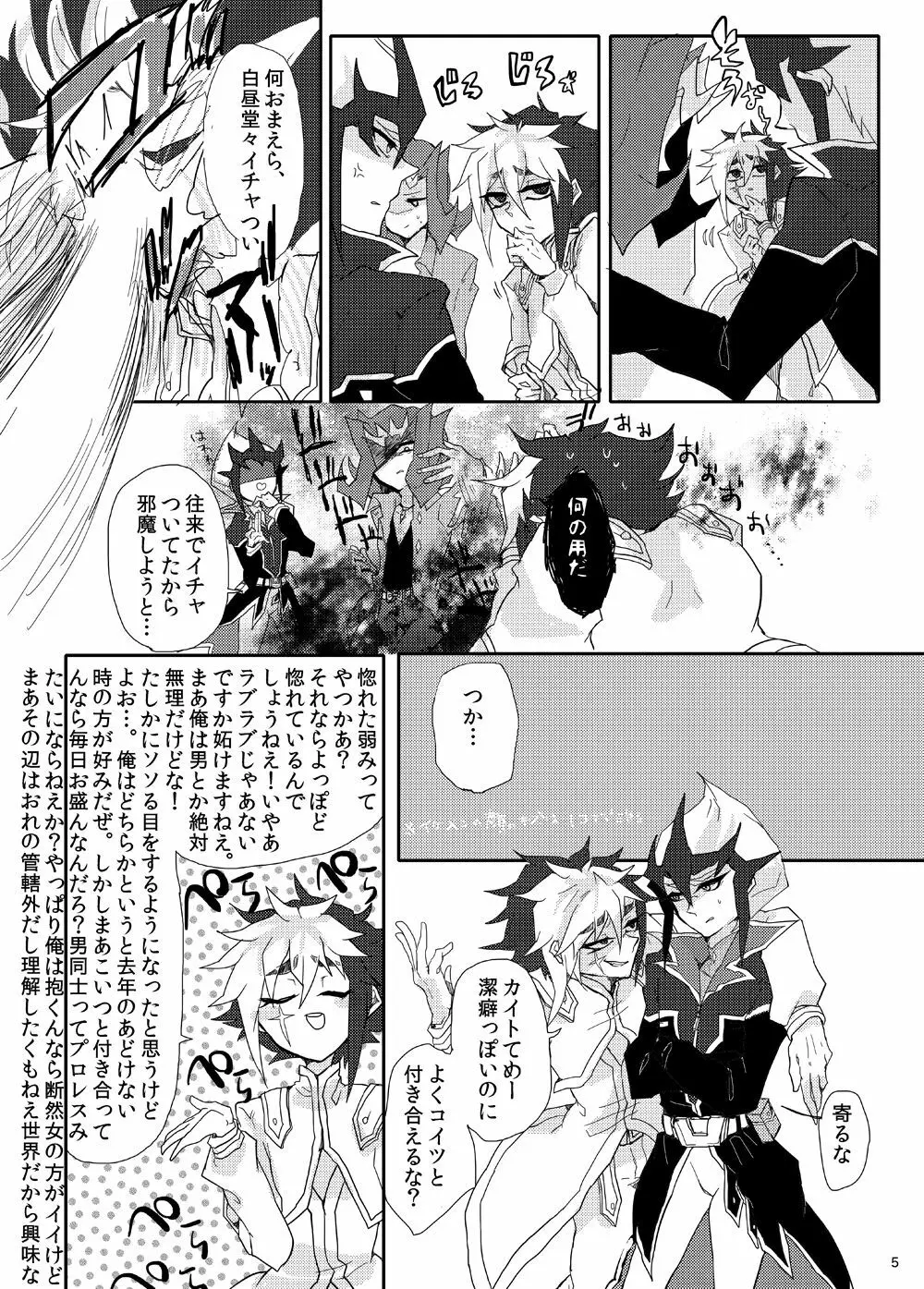 或るロマンチスト曰く、「懺悔せよ!」 - page6