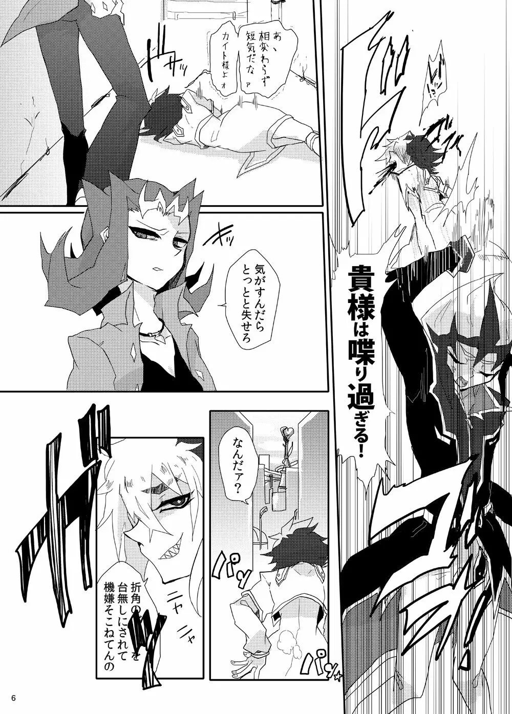 或るロマンチスト曰く、「懺悔せよ!」 - page7