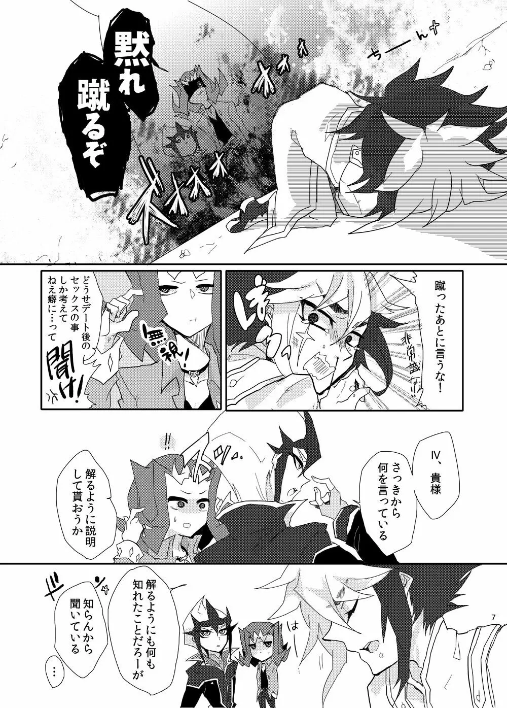 或るロマンチスト曰く、「懺悔せよ!」 - page8