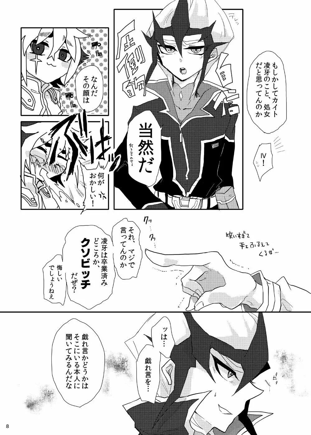 或るロマンチスト曰く、「懺悔せよ!」 - page9