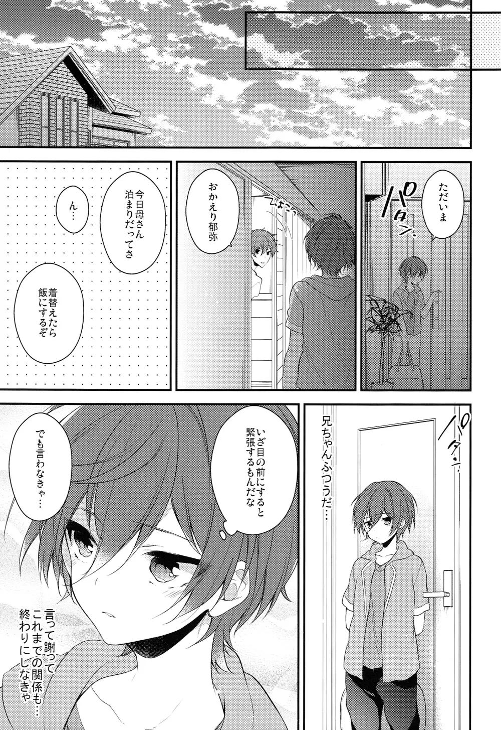 世界中でたったひとつの - page10