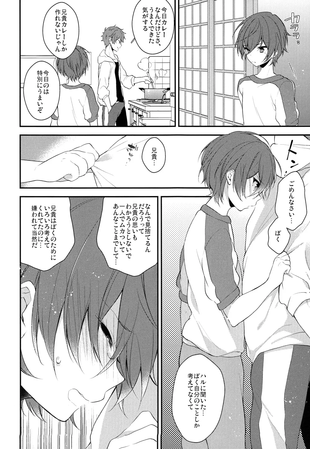 世界中でたったひとつの - page11