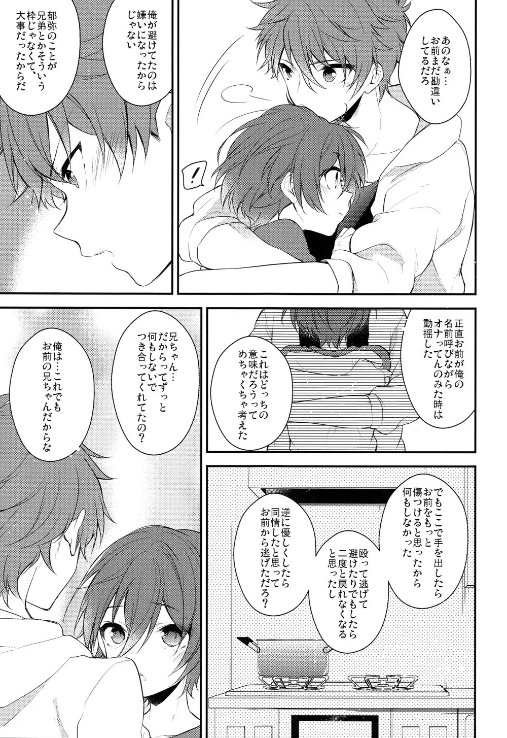 世界中でたったひとつの - page14