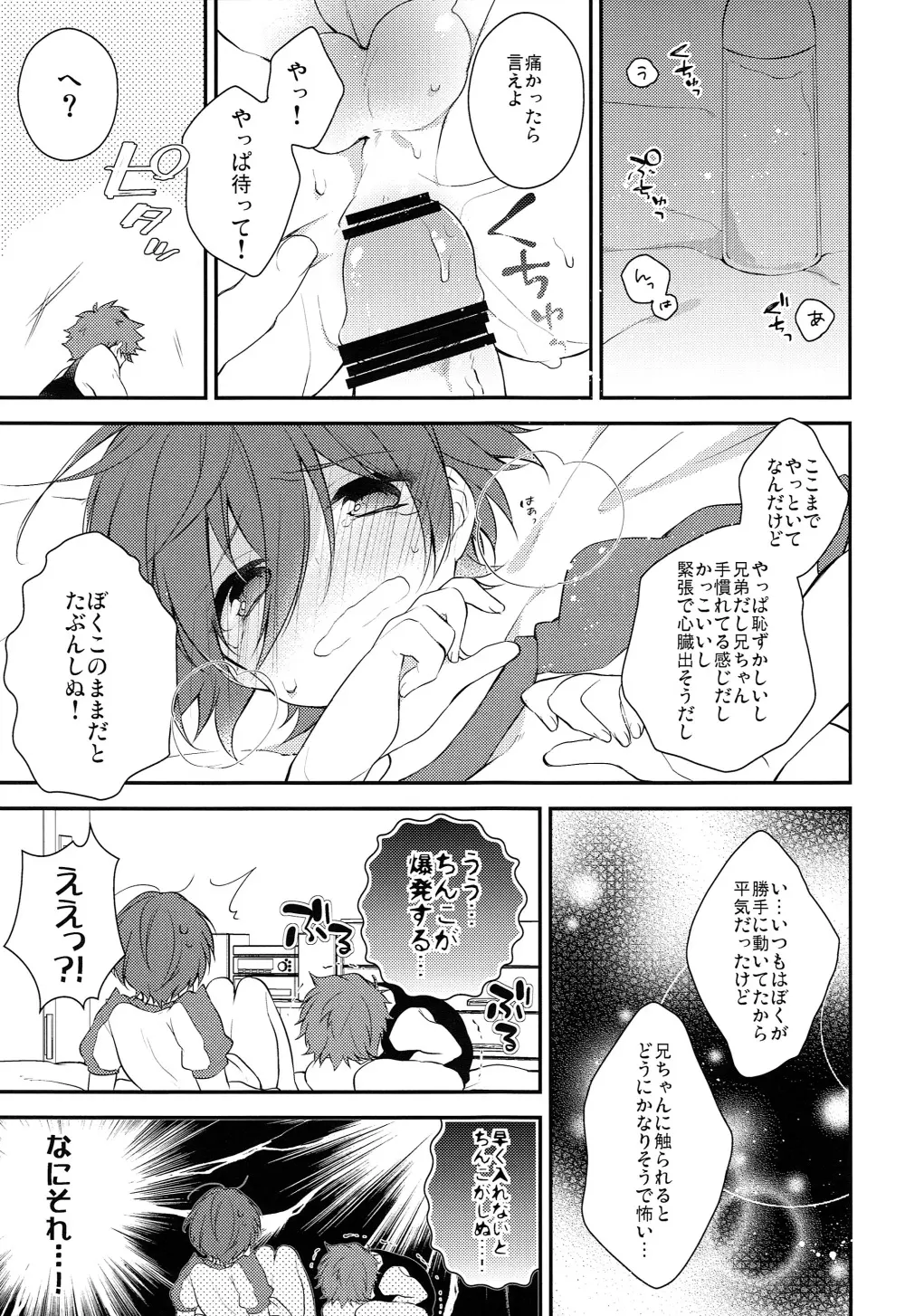 世界中でたったひとつの - page20