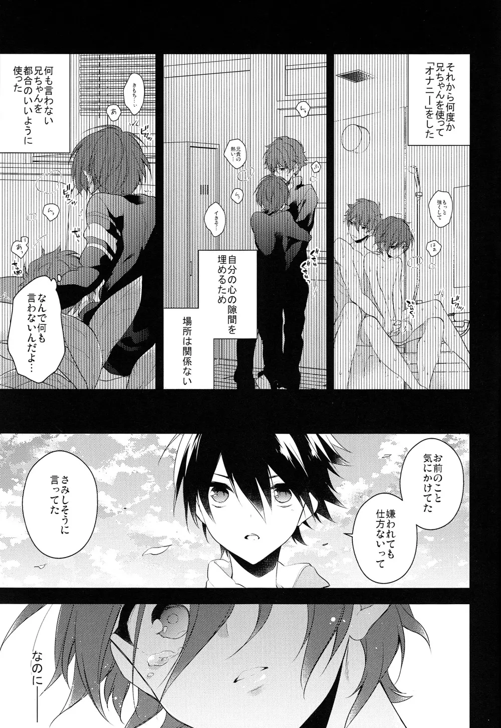 世界中でたったひとつの - page6