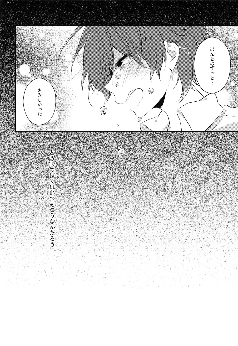 世界中でたったひとつの - page7