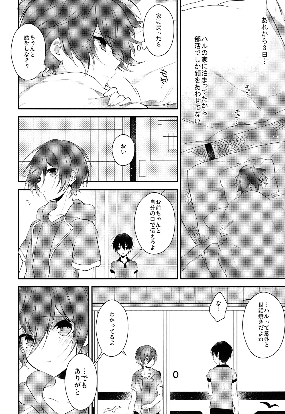 世界中でたったひとつの - page9